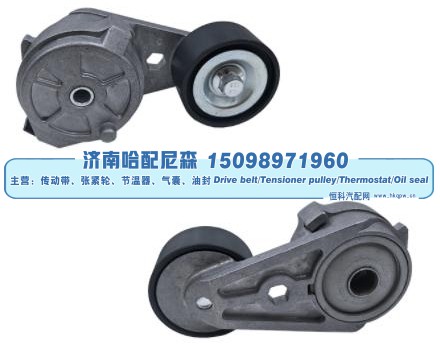 涨紧轮 张紧轮 5412000870