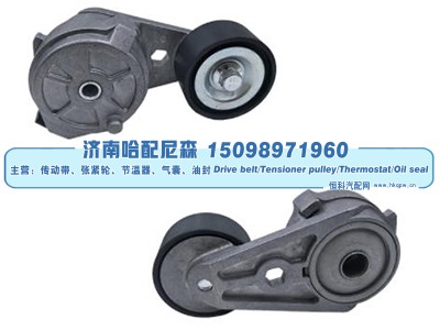 5412000870,涨紧轮 张紧轮,济南哈配尼森汽车配件有限公司