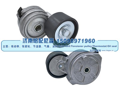 9042000170,涨紧轮 张紧轮,济南哈配尼森汽车配件有限公司