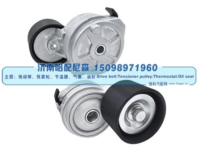 4572000270,涨紧轮 张紧轮,济南哈配尼森汽车配件有限公司