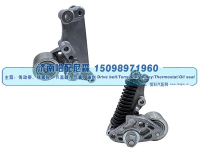 A4702000370,涨紧轮 张紧轮,济南哈配尼森汽车配件有限公司