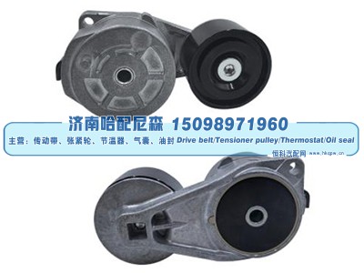 1512181,涨紧轮 张紧轮,济南哈配尼森汽车配件有限公司