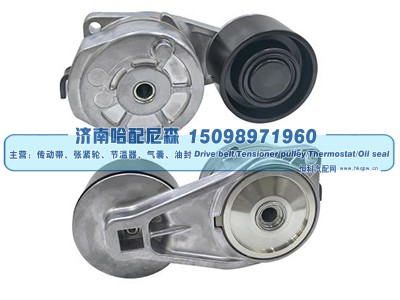 1870553,涨紧轮 张紧轮,济南哈配尼森汽车配件有限公司