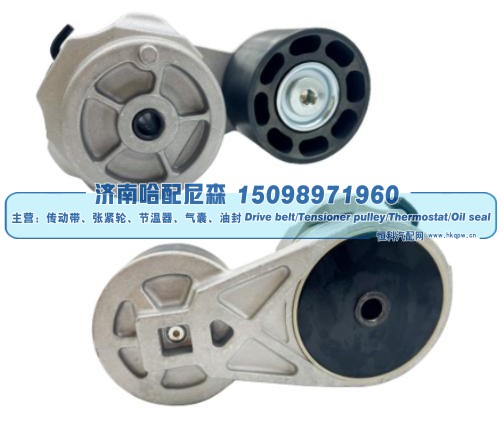 4071245,皮带涨紧轮 张紧轮,济南哈配尼森汽车配件有限公司