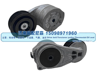 1791073,涨紧轮 张紧轮,济南哈配尼森汽车配件有限公司