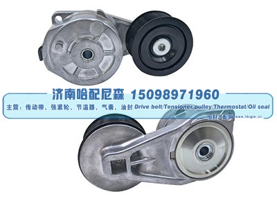 1870551,涨紧轮 张紧轮,济南哈配尼森汽车配件有限公司