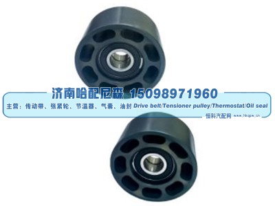 1383564,惰轮,济南哈配尼森汽车配件有限公司
