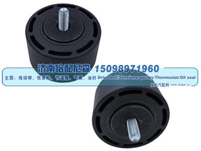 1734903,惰轮,济南哈配尼森汽车配件有限公司