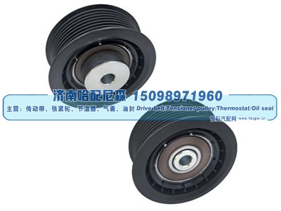 1475155,惰轮,济南哈配尼森汽车配件有限公司