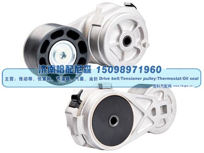 4000980,皮带涨紧轮 张紧轮,济南哈配尼森汽车配件有限公司