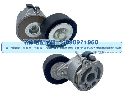 504086948,涨紧轮 张紧轮,济南哈配尼森汽车配件有限公司