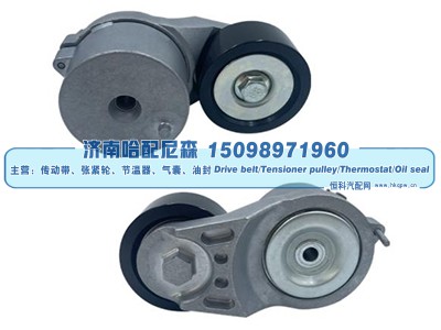 1929107,涨紧轮 张紧轮,济南哈配尼森汽车配件有限公司