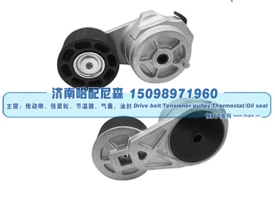 5297324,皮带涨紧轮 张紧轮,济南哈配尼森汽车配件有限公司