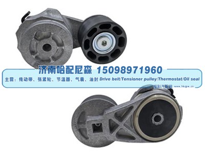 3912254,皮带涨紧轮 张紧轮,济南哈配尼森汽车配件有限公司