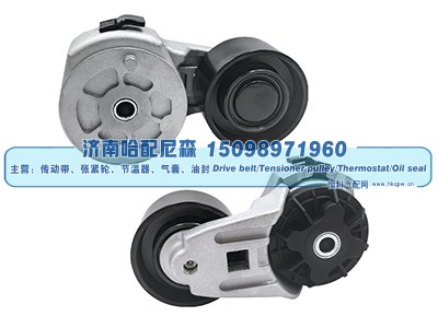 3284080,皮带涨紧轮 张紧轮,济南哈配尼森汽车配件有限公司