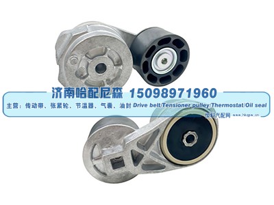 1687819-C92,涨紧轮 张紧轮,济南哈配尼森汽车配件有限公司