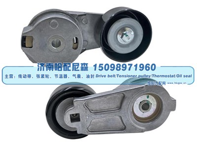 940703410074,涨紧轮 张紧轮,济南哈配尼森汽车配件有限公司