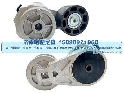 15170283,涨紧轮 张紧轮,济南哈配尼森汽车配件有限公司