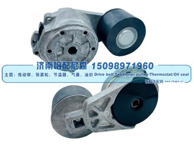 3691279,皮带涨紧轮 张紧轮,济南哈配尼森汽车配件有限公司