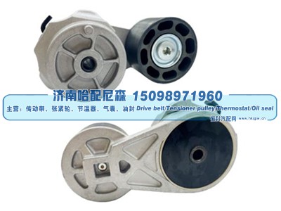 3102889,皮带涨紧轮 张紧轮,济南哈配尼森汽车配件有限公司
