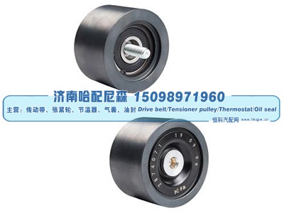 2874071,惰轮,济南哈配尼森汽车配件有限公司