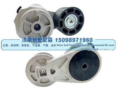 133-3543,涨紧轮 张紧轮,济南哈配尼森汽车配件有限公司