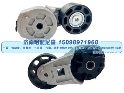 190-0642,涨紧轮 张紧轮,济南哈配尼森汽车配件有限公司