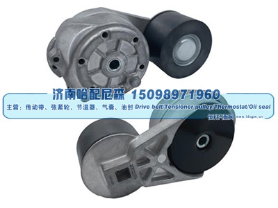 347-7963,涨紧轮 张紧轮,济南哈配尼森汽车配件有限公司