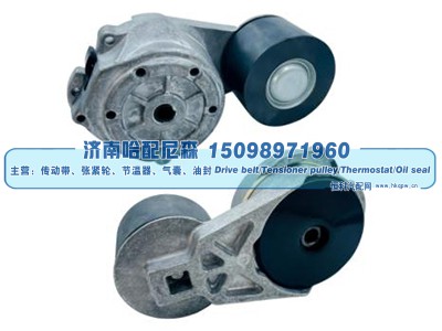 350-0223,涨紧轮 张紧轮,济南哈配尼森汽车配件有限公司