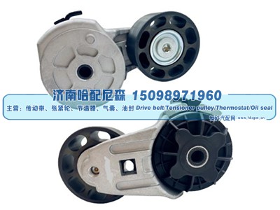 7E-0339,涨紧轮 张紧轮,济南哈配尼森汽车配件有限公司