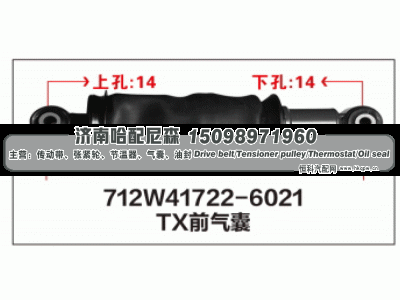 712W41722-6021,712W41722-6021 TX前气囊,济南哈配尼森汽车配件有限公司