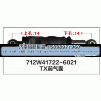 712W41722-6021,712W41722-6021 TX前气囊,济南哈配尼森汽车配件有限公司