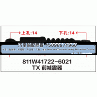 811W41722-6021,TX前减震器811W41722-6021,济南哈配尼森汽车配件有限公司