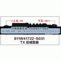 811W41722-6031,TX后减震器811W41722-6031,济南哈配尼森汽车配件有限公司