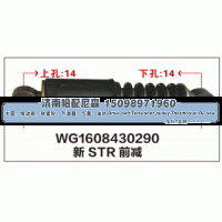 WG1608430290,WG1608430290新STR减震器,济南哈配尼森汽车配件有限公司