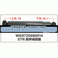 WG9725680014,STR前桥减震器WG9725680014,济南哈配尼森汽车配件有限公司