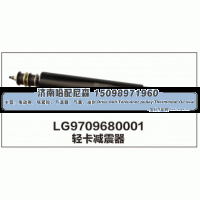LG9709680001,LG9709680001轻卡减震器,济南哈配尼森汽车配件有限公司