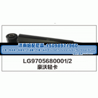 LG9705680001/2,LG9705680001/2豪沃轻卡减震器,济南哈配尼森汽车配件有限公司