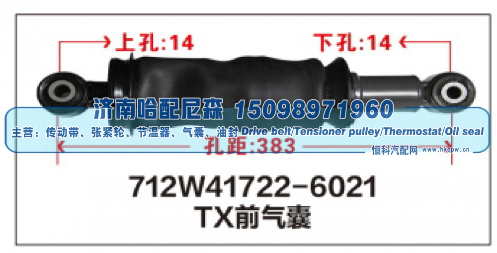 712W41722-6021 TX前气囊