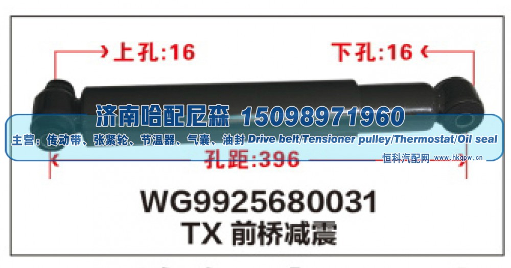 TX前桥减震器WG9925680031