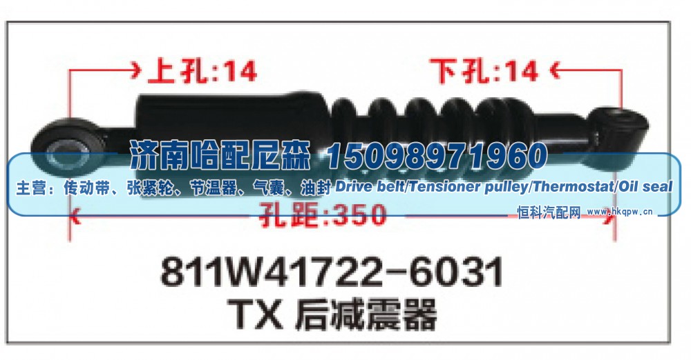 TX后减震器811W41722-6031