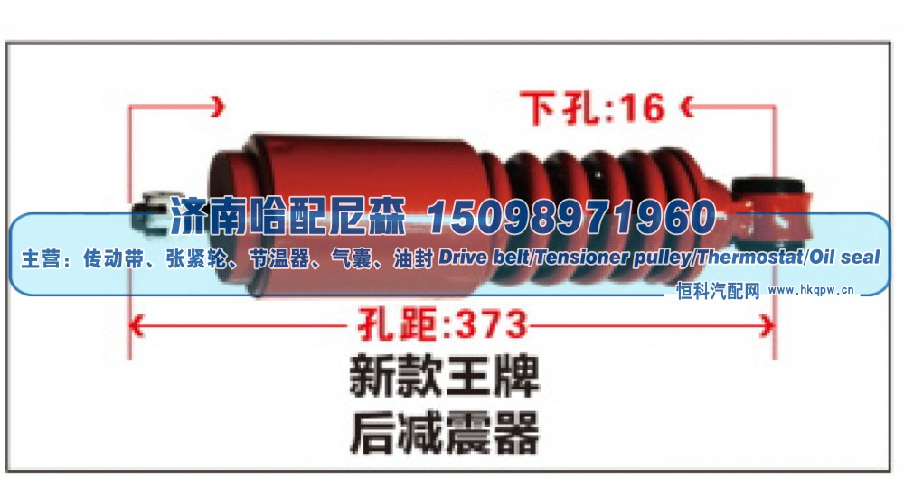 新款王牌后减震器