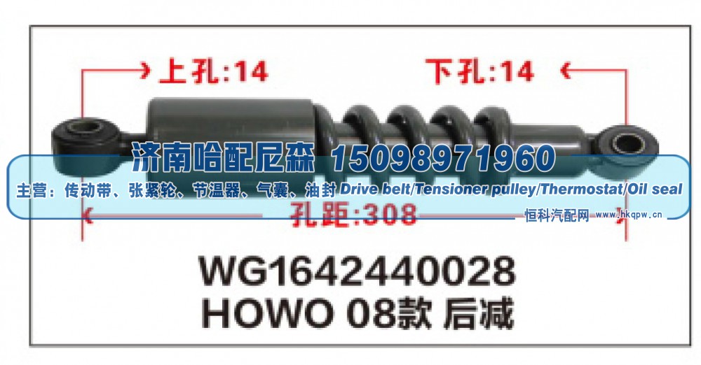 WG1642440028,HOWO 08款后减震器WG1642440028,济南哈配尼森汽车配件有限公司
