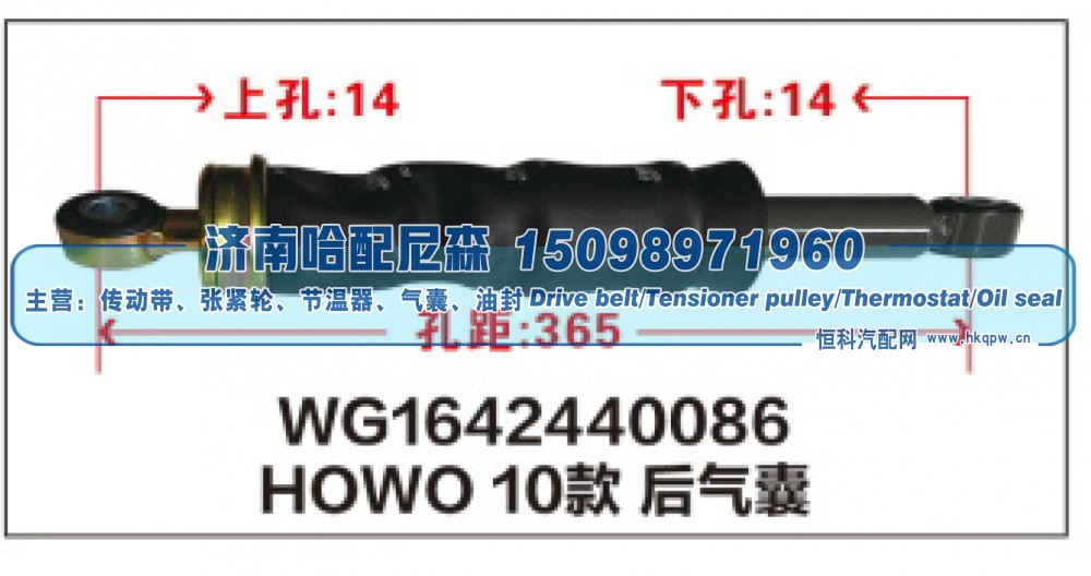 WG1642440086,HOWO10款后气囊WG1642440086,济南哈配尼森汽车配件有限公司