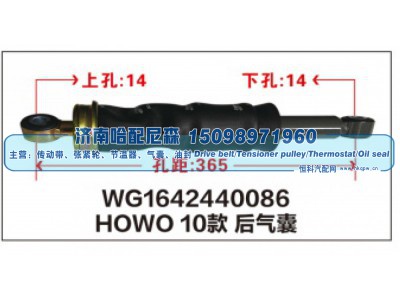 WG1642440086,HOWO10款后气囊WG1642440086,济南哈配尼森汽车配件有限公司