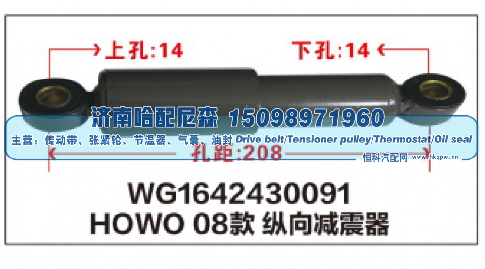 WG1642430091,HOWO08款纵向减震器WG1642430091,济南哈配尼森汽车配件有限公司