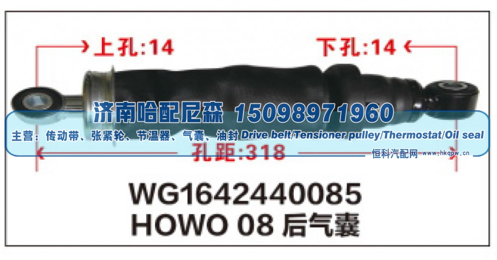 WG1642440085,HOWO08后气囊WG1642440085,济南哈配尼森汽车配件有限公司