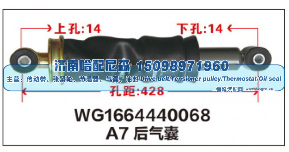 WG1664440068,A7后气囊WG1664440068,济南哈配尼森汽车配件有限公司
