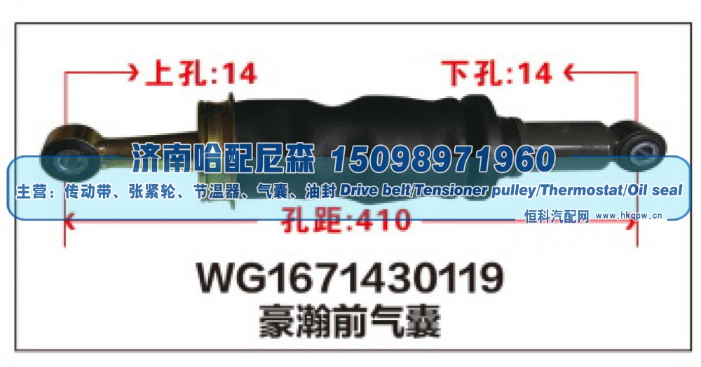 WG1671430119,WG1671430119豪瀚前气囊,济南哈配尼森汽车配件有限公司
