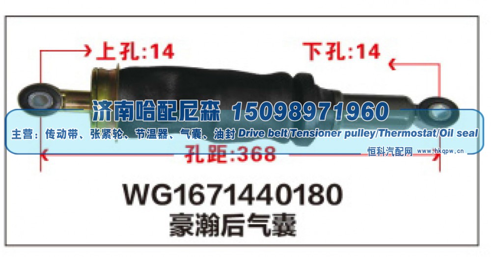 WG1671440180,WG1671440180豪瀚后气囊,济南哈配尼森汽车配件有限公司
